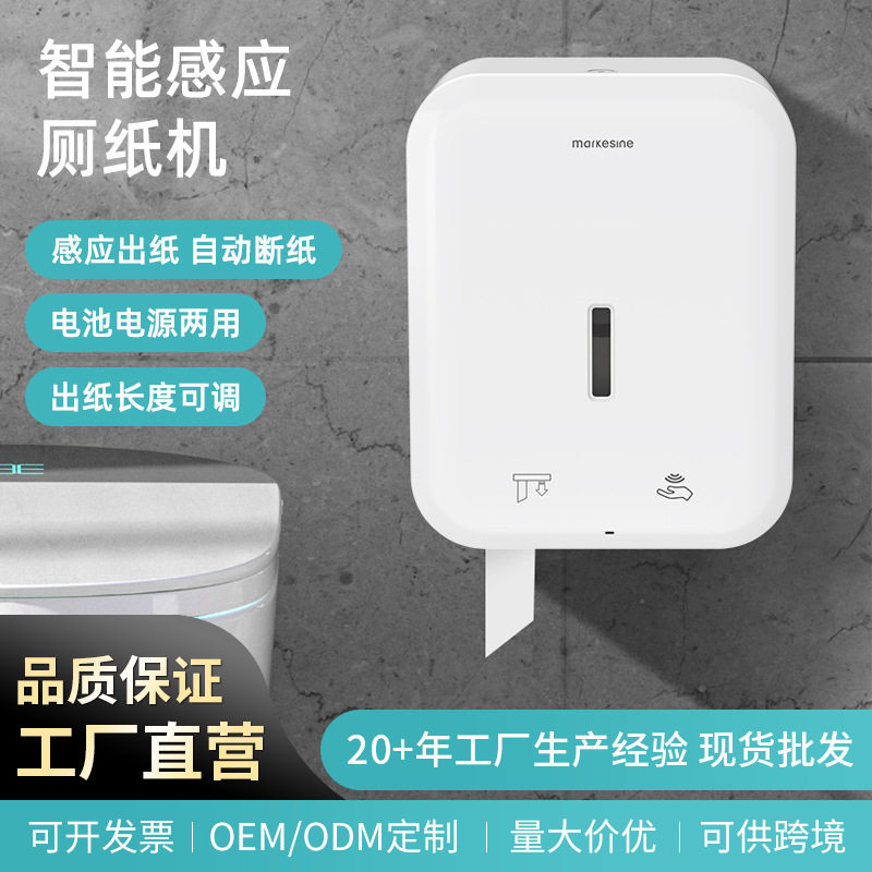 感应大卷纸盒自动切纸壁挂式出纸机卫生间酒店厕所智能电动卷纸盒
