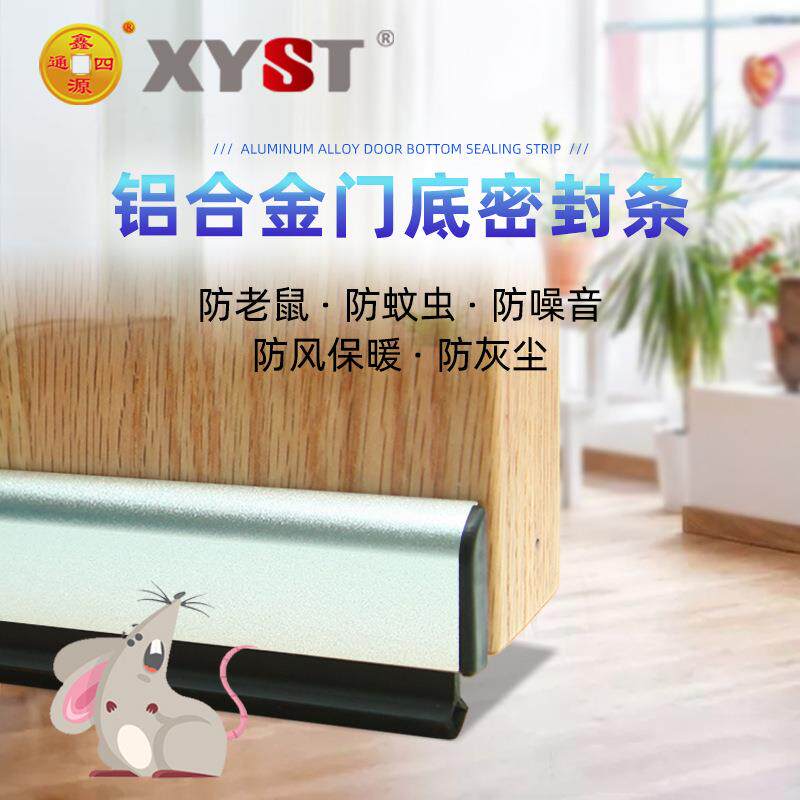 鑫源四通铝合金防老鼠门底条可伸缩密封条防风防尘耐腐蚀门缝条