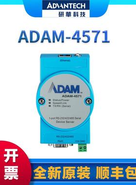 研华ADAM-4571/4571L1端口RS-232/422/485串口设备联网服务器