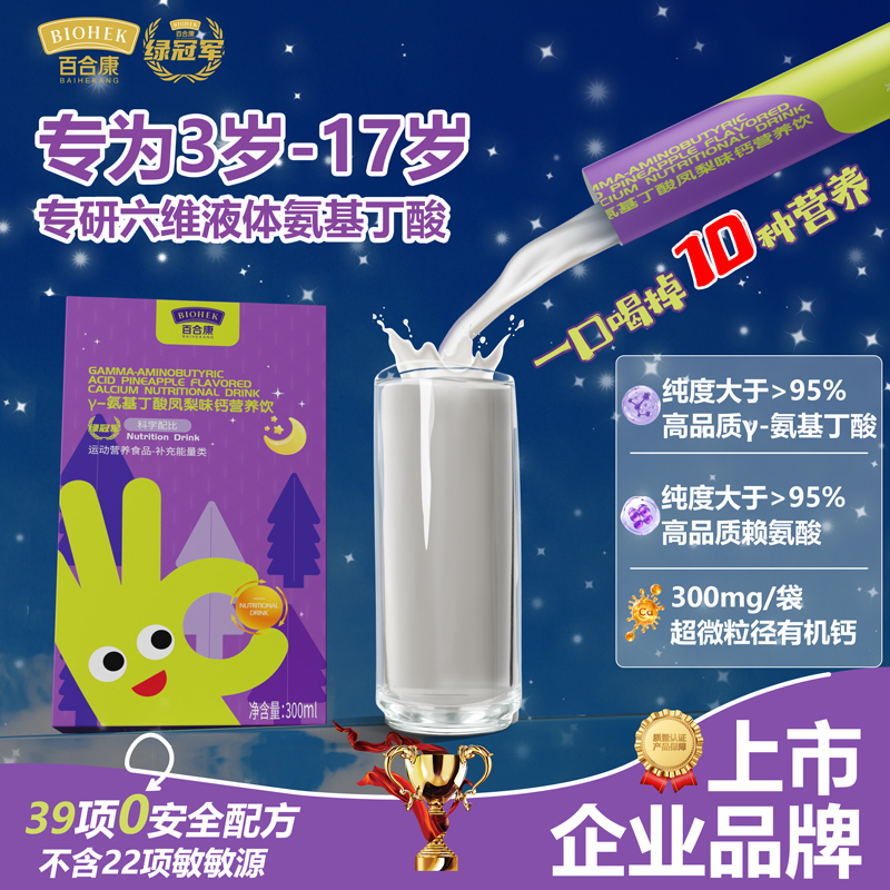 绿冠军氨基丁酸营养饮儿童助长素