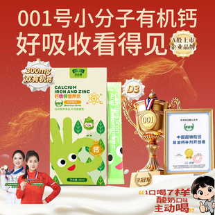 【体验装】百合康绿冠军液体钙铁锌营养饮可溶解易吸收协同补充D3