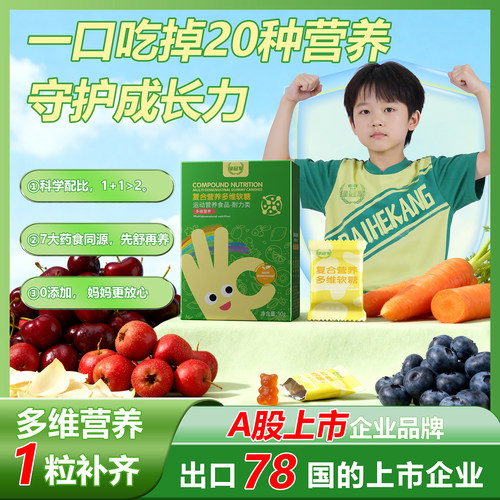 绿冠军符合营养多维软糖