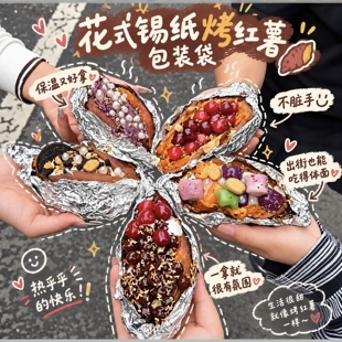 花式烤红薯！食品级加厚锡纸耐高温烤厨房专用烘培家用烤盘锡纸卷