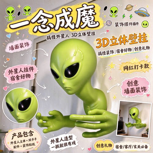 搞怪绿色外星人3D立体墙壁装饰品