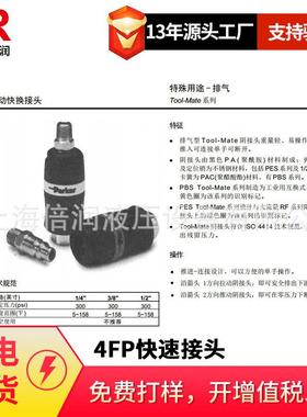 供应派克快换接头公母接头Parker PBS-251-4FP快速接头
