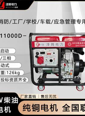 泽腾电力8千瓦柴油发电机 SH11000D单缸220V风冷一机两用纯铜电机