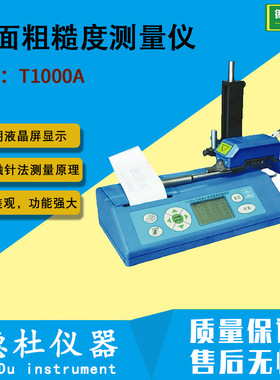 供应T1000A便携式表面粗糙度测量仪 粗糙度仪