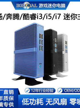 EGLOBAL厂家直销迷你电脑pc主机赛扬N3150办公家用商用主机