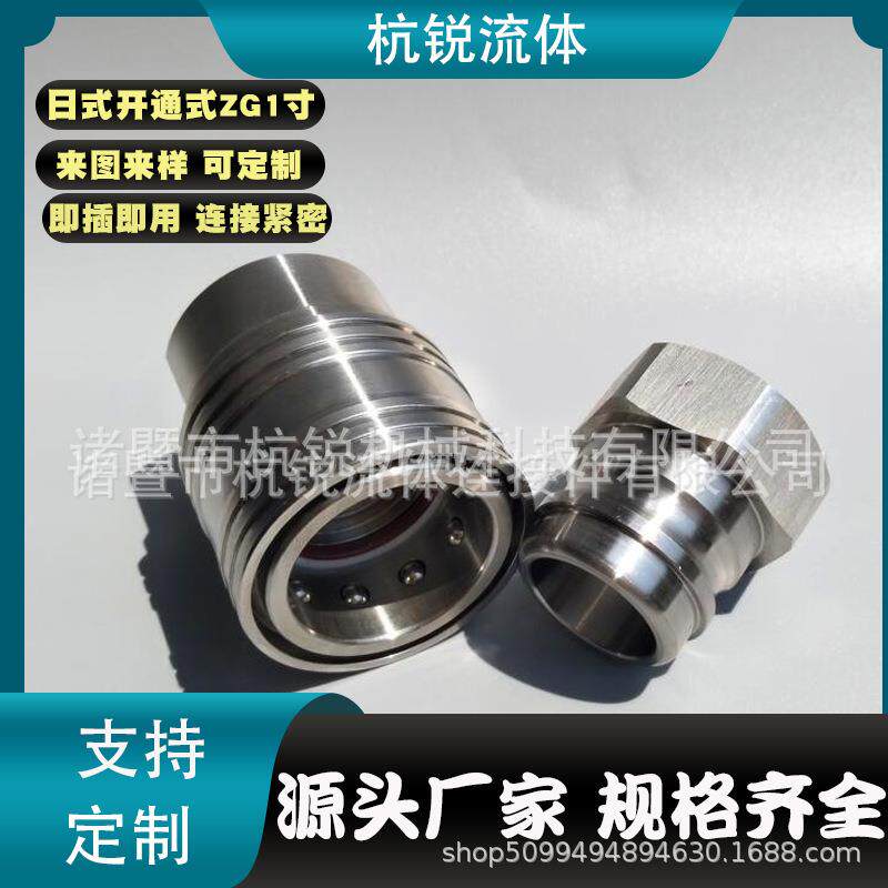 液压快速接头日式开通式无阀大流量不锈钢快速接头ZG1寸快速接头