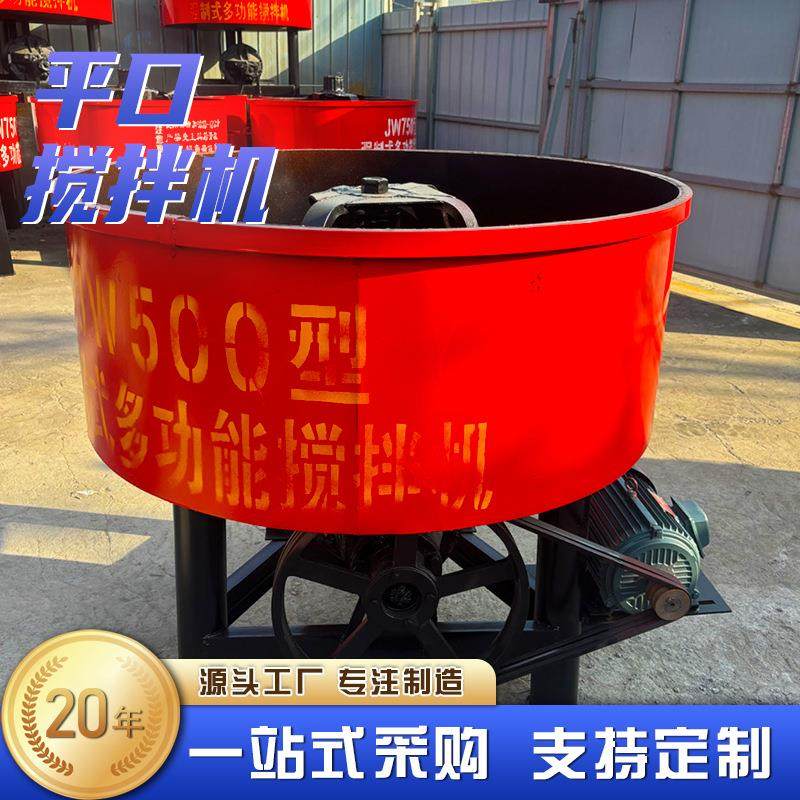 平口搅拌机工地用立式水泥砂浆拌料机圆盘朝天锅混凝土全自动控制,五金/工具,工程/建筑机械,淘宝优惠券,粉丝福利购,淘宝优惠卷