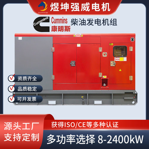 康明斯20/30/50/100/120/200/300kw柴油发电机组发电机大功率静音
