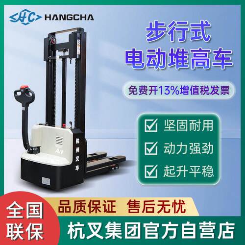 杭叉步行式叉车电动堆高车1.5吨步行式托盘升高堆垛机液压堆垛车