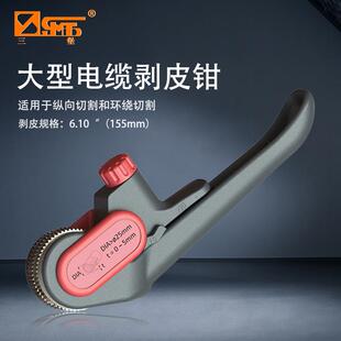 三堡原装正品 台湾大型电缆同轴线剥皮钳剥外皮工具 HT-345