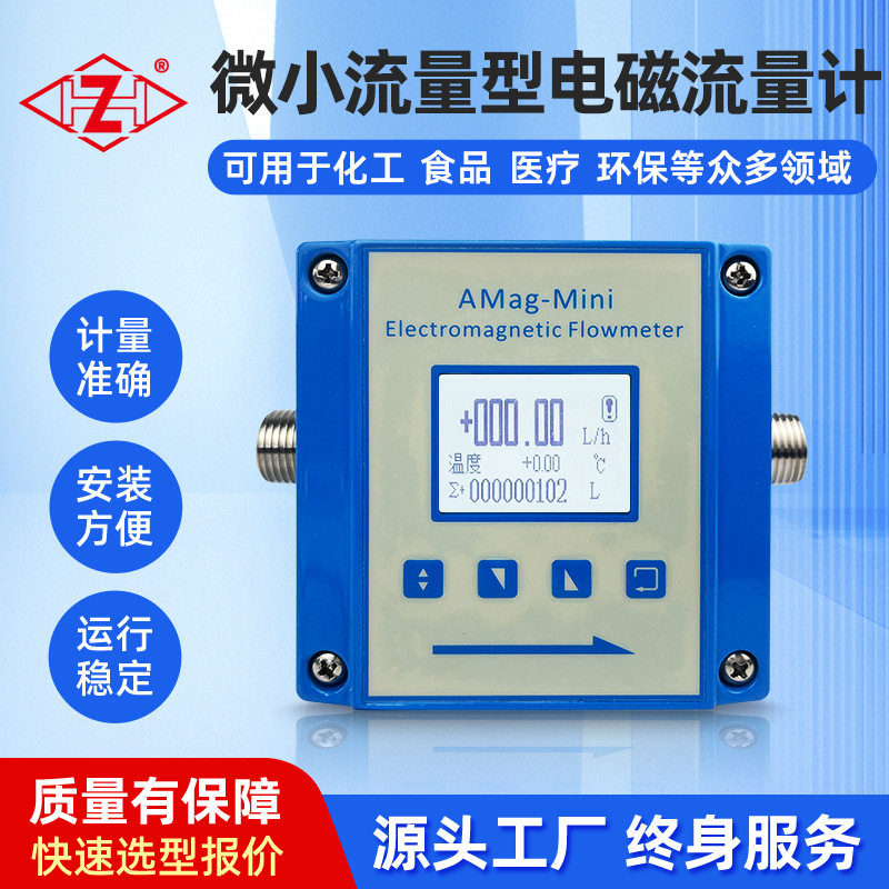 微小型电磁流量计导电PEEK螺纹连接食品卫生型24V液体电磁流量计,五金/工具,流量计,淘宝优惠券,粉丝福利购,淘宝优惠卷