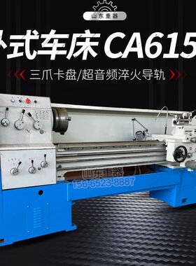 CA6150X1000/1500/2000/2500卧式普通车床三爪卡盘淬火导轨