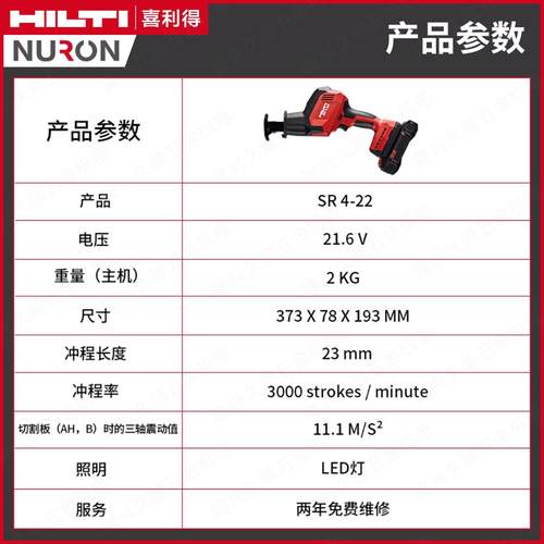 喜利得Hilti游龙系列充电式马刀锯锂电无刷单手锯往复锯