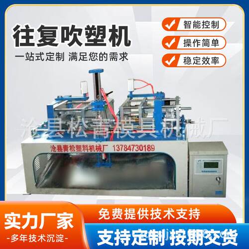 往复吹塑机工具盒油桶饮料注塑吹塑机酒精半自动吹瓶机现货