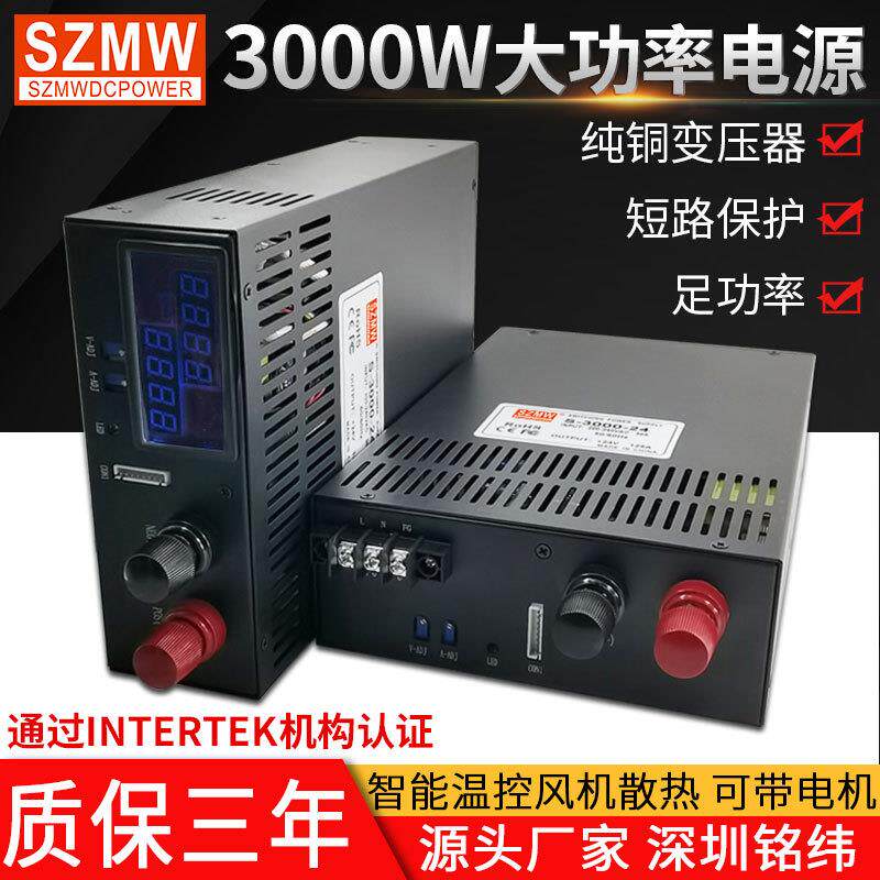 铭纬3000W大功率开关电源 输入220V转12V24V36V48V直流足功率电源