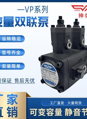 液压油泵叶片泵VP40-40 VP20-20 VP30-30-FA3双联泵头SHENYU神煜