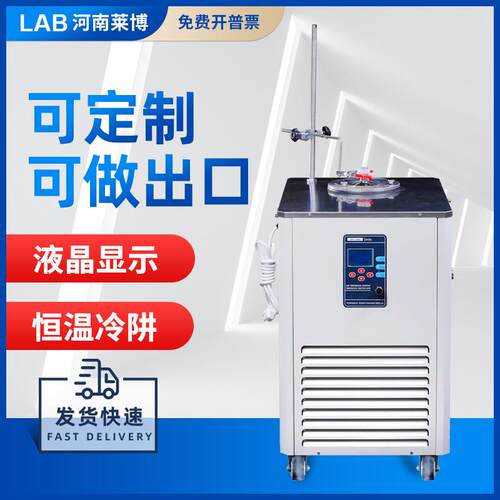 工厂直发低温磁力搅拌反应浴高精度恒温槽冷阱DFY10实验室小试
