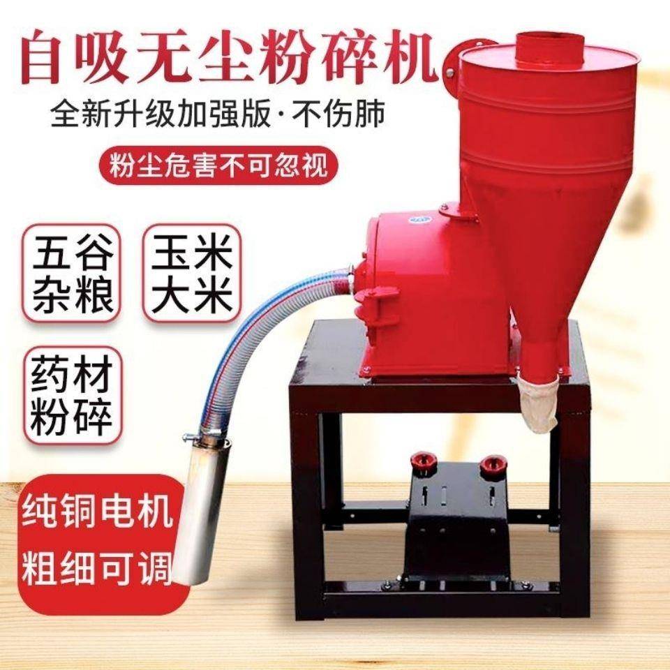 全自吸动无尘自式粉碎机杂家用五谷粮磨粉三机玉米OAV粉碎机相电