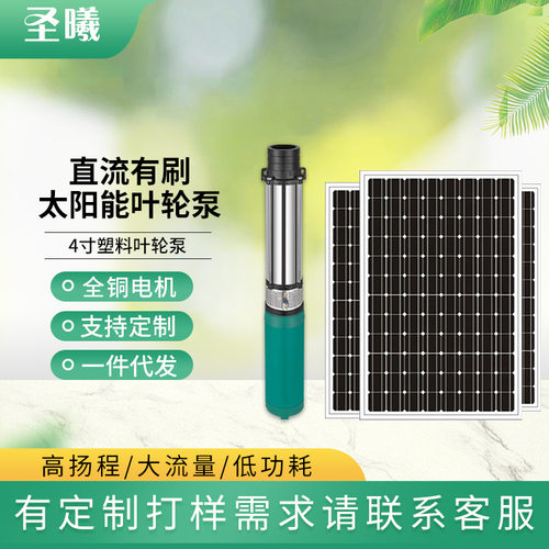 家用有刷太阳能微型直流潜水泵