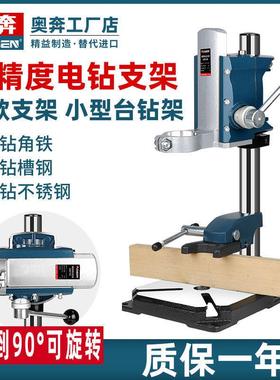 电钻支架多能万用电钻变台钻YBA工微型家用具小功型台手转迷你小