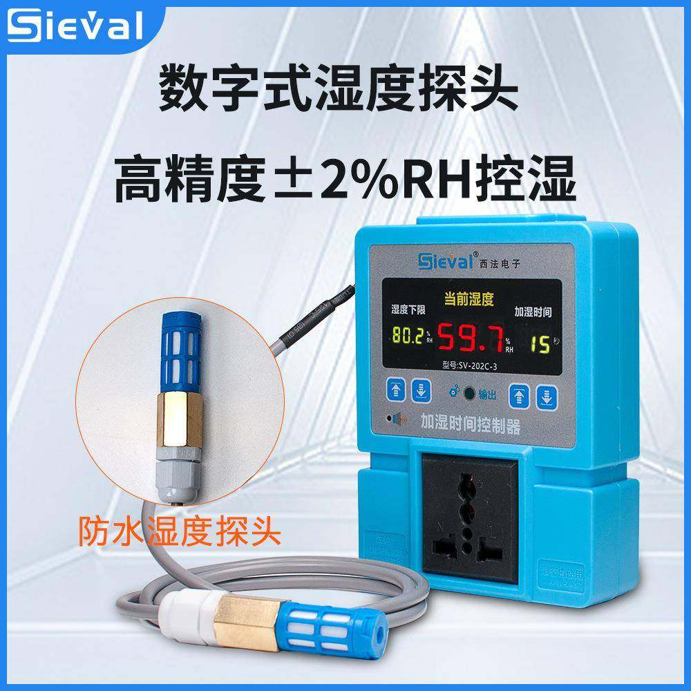 西法子加湿时间控制器高精度电2%RH湿控仪防湿度探V头S-20OEH2C-