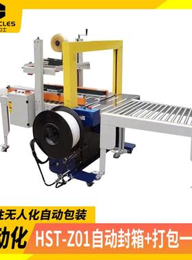 封打包盒口机上驱动封箱KZS打包下一体机快递包装封箱机常州厂家