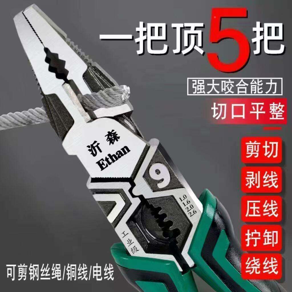 【9合一钒德国9寸业级铬钢多功能家用丝钳老虎钳