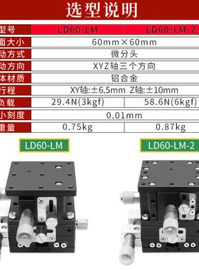 XYZ轴GLK位三移平台0轴手动微8调升降工作台光学移动滑台LD6/40/0