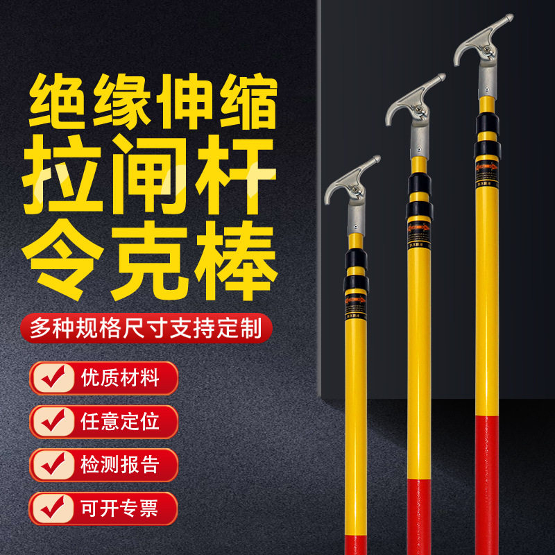 光辉启程高压绝缘令克棒伸缩式便携式玻璃钢操作杆可调万向拉闸杆