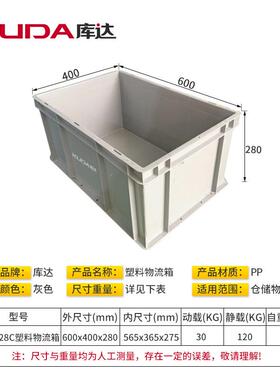 库EEB达EU6428C塑料物储箱加2厚物周转箱流工业胶箱灰色600x400x8