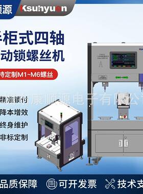 yz全自RRR动锁螺丝机吸气锁付x三轴式四轴平台双工位螺打丝拧螺丝