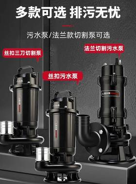 民切割式污水泵22OKE0v泥浆排污人泵小型家用潜水泵化水泵粪池380