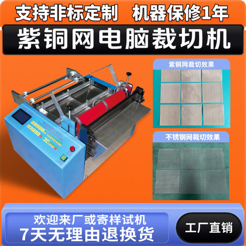 电动小型钢丝网裁切机