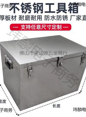 工不锈钢箱子HSB储物室外方形收长纳箱箱户外车用后备箱具箱货车