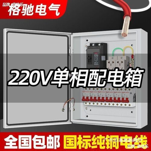 电箱成套家用220v控制电控箱明装三级成品空开箱室内挂墙强电箱