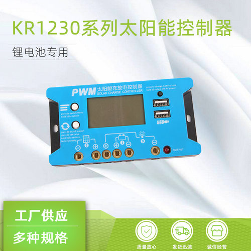 PWM太阳能充放电控制器液晶KR123