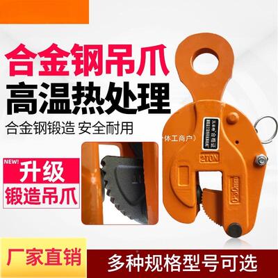 DH竖吊吊钢板吊钳起重钳钩横AOD吊起重钳索具吊具夹具C铁板钢板夹