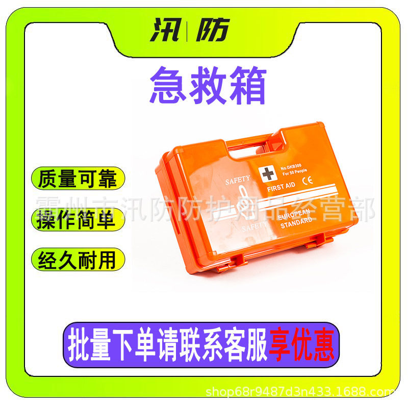 橙色ABS/PVC急救箱50人收纳