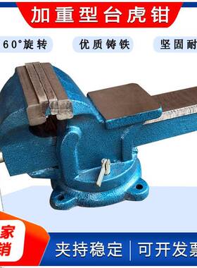 虎重CAS用型型台钳4寸平口钳小家多功能桌钳6夹具工作5工业级旋转