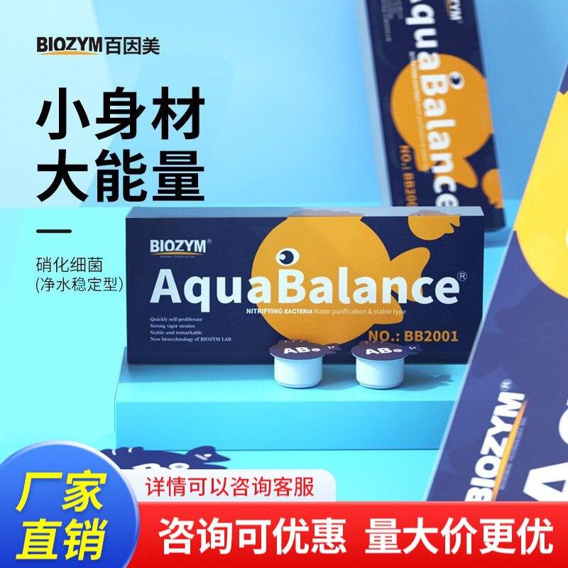 鱼缸硝化细菌AB菌净水养水