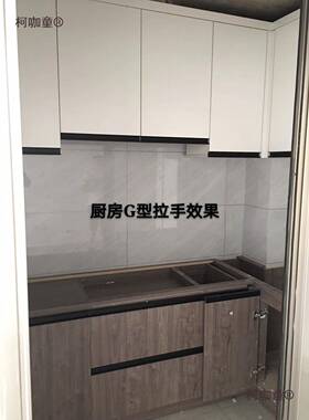 厂家直光销QUB铝合金拉黑色哑手光亮橱柜隐型抽屉门G型把手连麦太