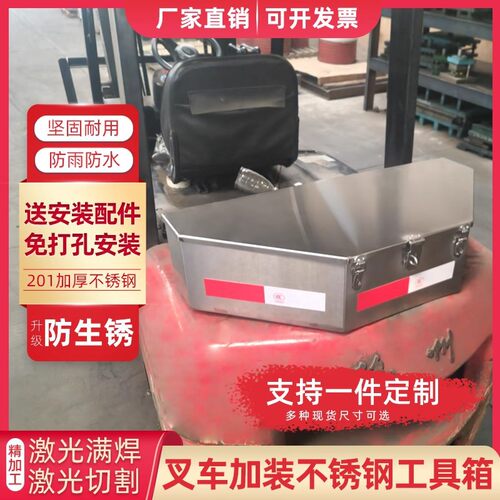 叉车专用工具箱不锈钢货车加装汽车收纳箱后备箱储物箱多功能