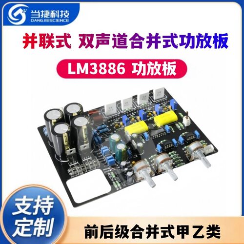 LM3886并联2X150W双声道功放板