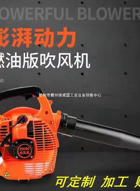 火便式EB棚2携66790汽油吹风机大吹雪机灭机