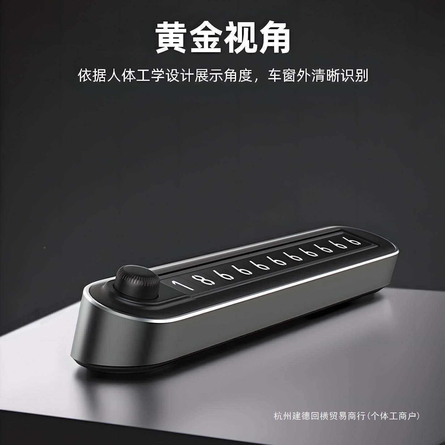 车临时停车车电话号码挪牌手机JAZ移车双号码可切换汽内车载回横