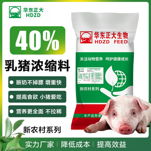 华东正大乳猪浓缩料四六比40%保育断奶过渡料适口性好采食量大