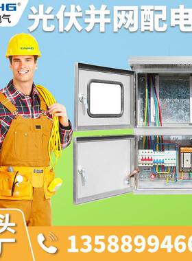 光伏并W网箱重合闸电箱3/5/8/1防0K太阳能控制交DJJ流配汇流箱弧